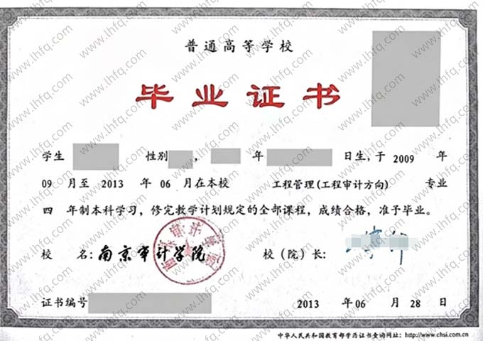 南京审计学院毕业证样本图片