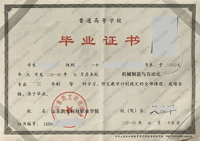 山东凯文科技职业学院毕业证样本图片