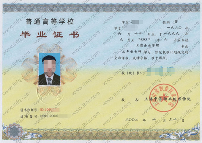 上海中侨职业技术学院毕业证样本图片