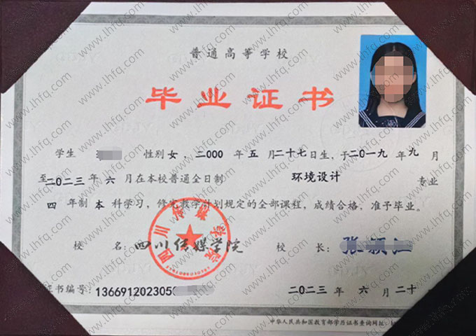 四川传媒学院2023年普通全日制专科毕业证书样本图片（环境设计）