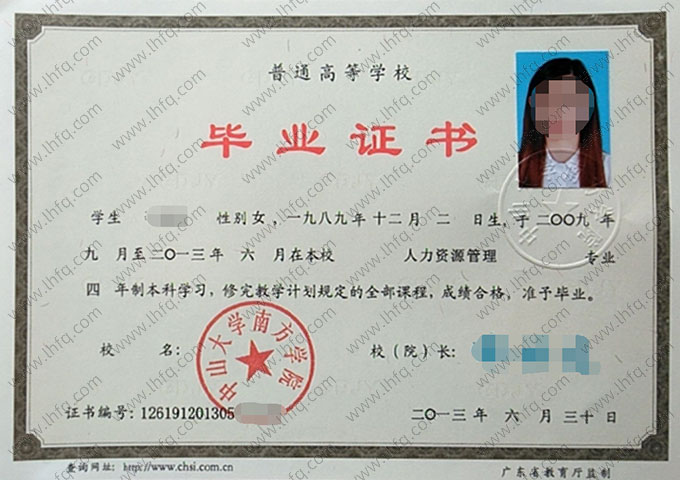 中山大学南方学院毕业证样本图片