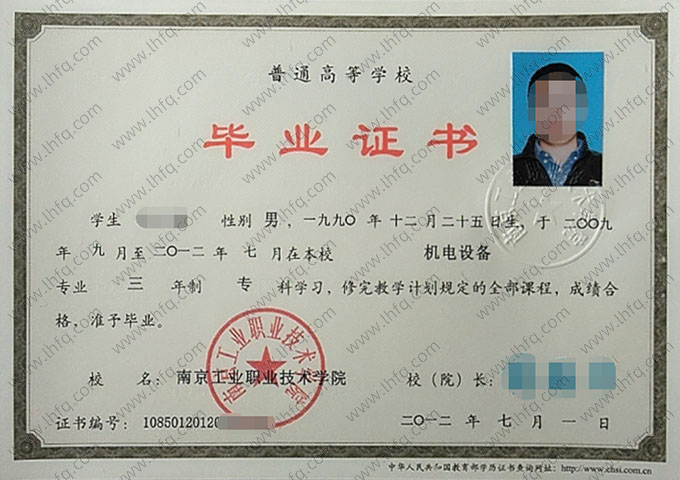 南京工业职业技术学院毕业证样本图片