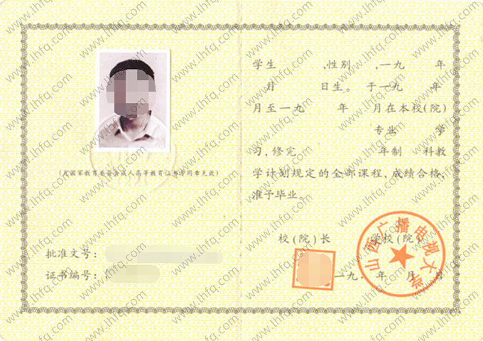 山西广播电视大学1992年业余专科毕业证书样本图片（手写）