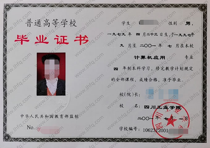 四川工业学院毕业证样本图片