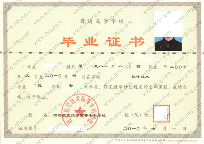 西安航空技术高等专科学校毕业证样本图片
