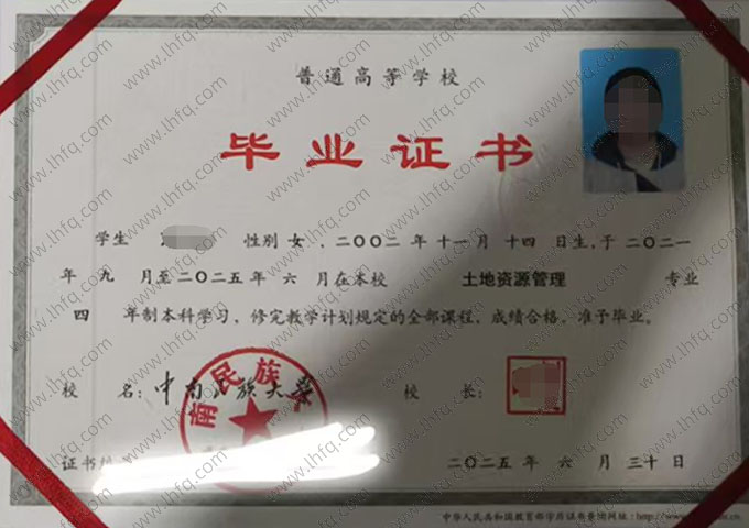 中南民族大学毕业证样本图片