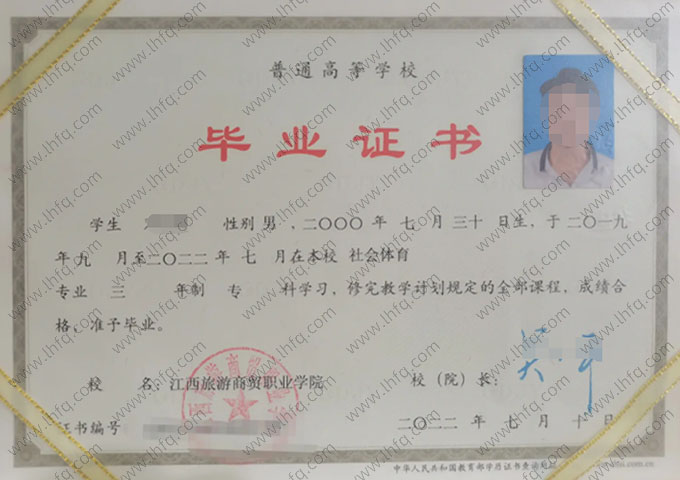 江西旅游商贸职业学院毕业证样本图片