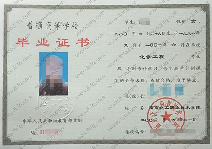 南京化工职业技术学院毕业证样本图片