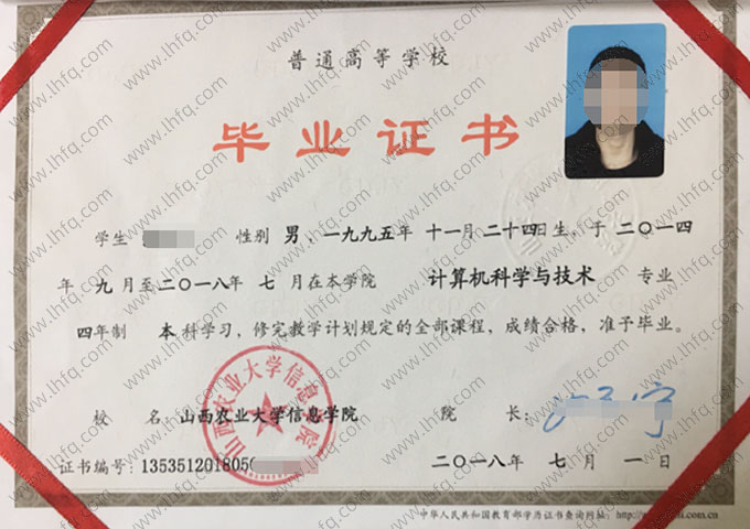 山西农业大学信息学院毕业证样本图片