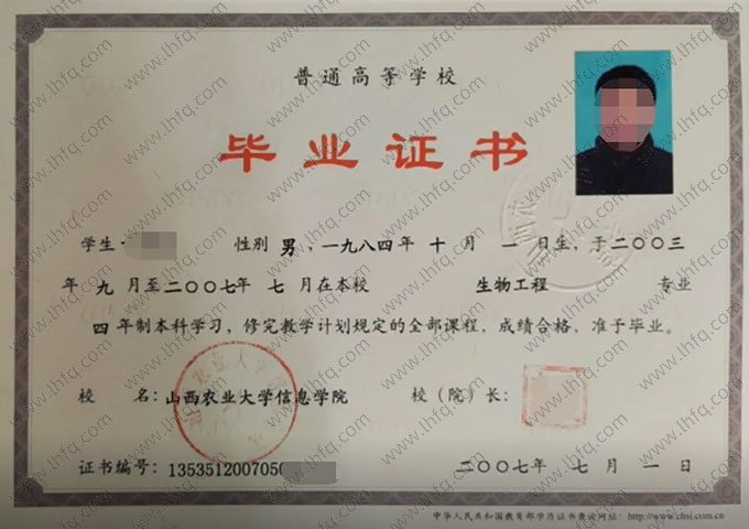 山西农业大学信息学院2007年普通全日制本科毕业证书样本图片（生物工程）