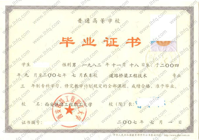 西安铁路工程职工大学毕业证样本图片