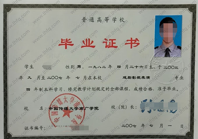 中国传媒大学南广学院毕业证样本图片