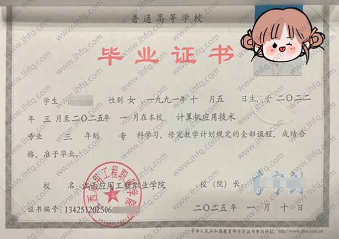 江西应用工程职业学院毕业证样本图片