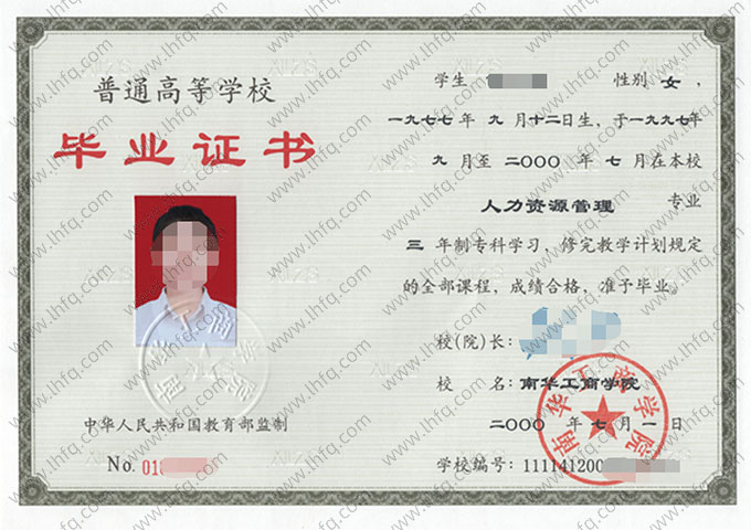南华工商学院毕业证样本图片