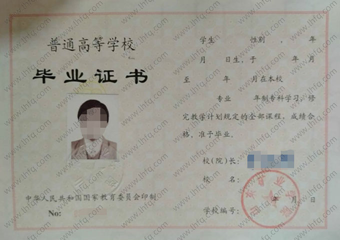 山东矿业学院毕业证样本图片
