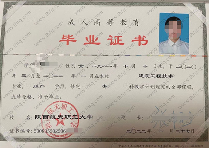 陕西航天职工大学毕业证样本图片