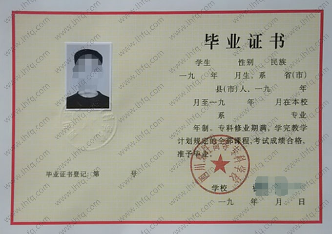 四川烹饪高等专科学校毕业证样本图片