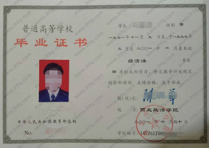 西北政法学院毕业证样本图片