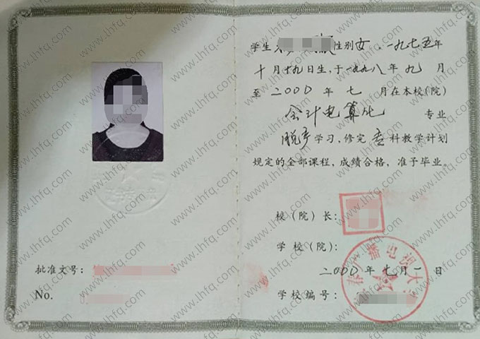 长春广播电视大学毕业证样本图片