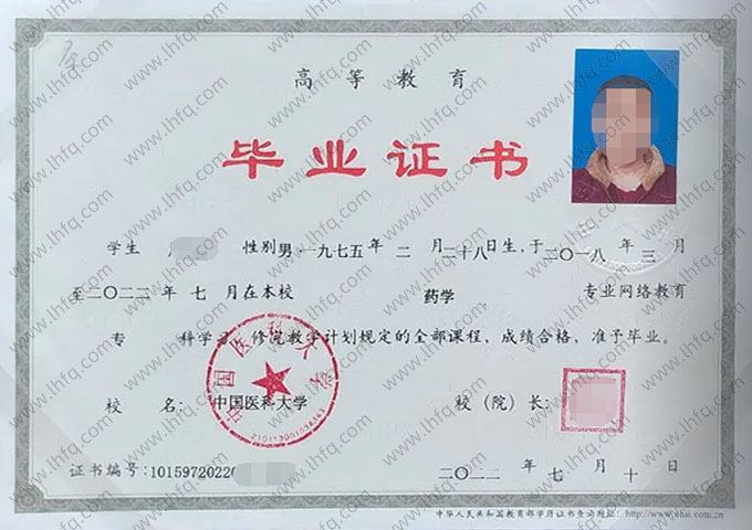中国医科大学2022年网络教育专科毕业证书样本图片（药学）