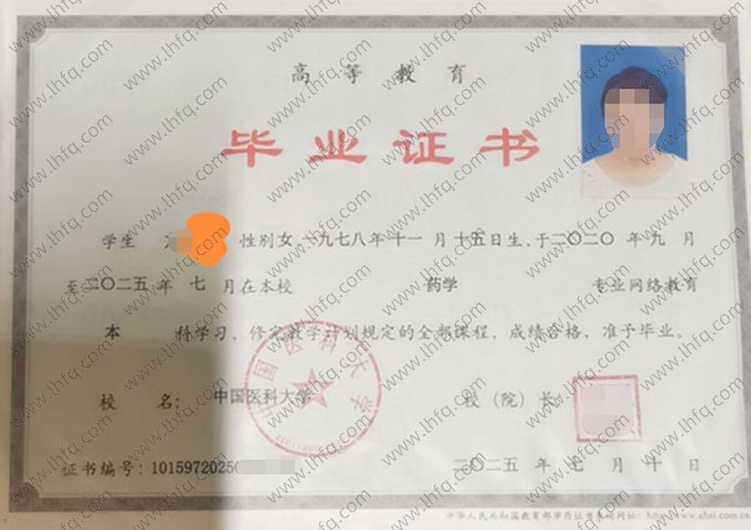 中国医科大学毕业证样本图片