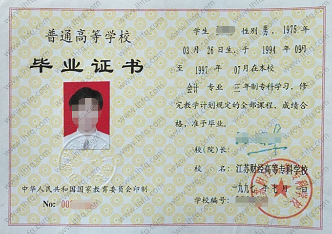 江苏财经高等专科学校毕业证样本图片
