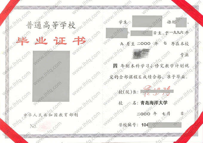 青岛海洋大学毕业证样本图片