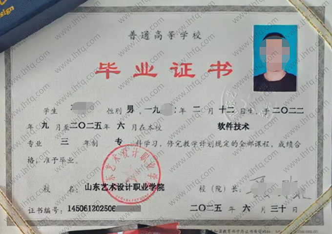 山东艺术设计职业学院毕业证样本图片