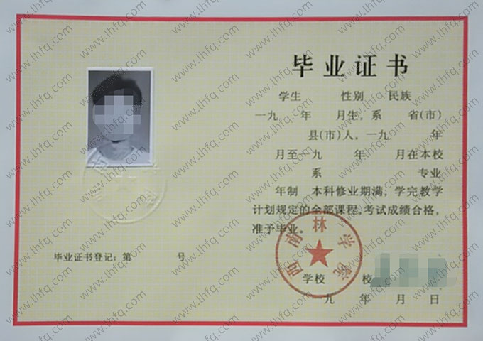 西南林学院毕业证样本图片