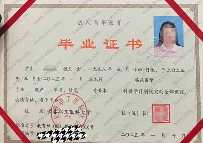 长春职工医科大学毕业证样本图片