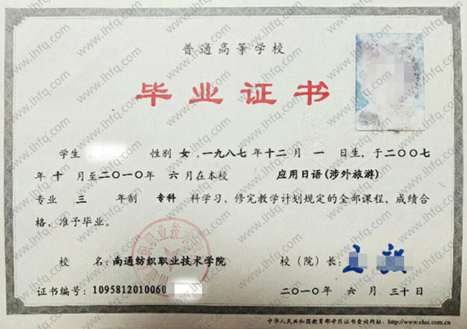 南通纺织职业技术学院毕业证样本图片