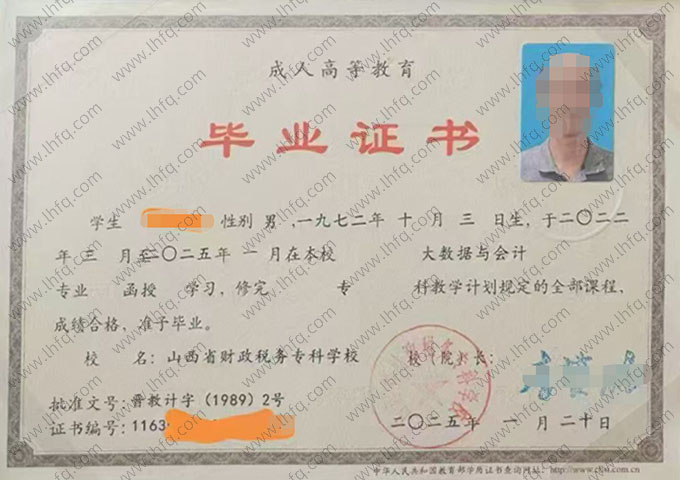 山西省财政税务专科学校毕业证样本图片