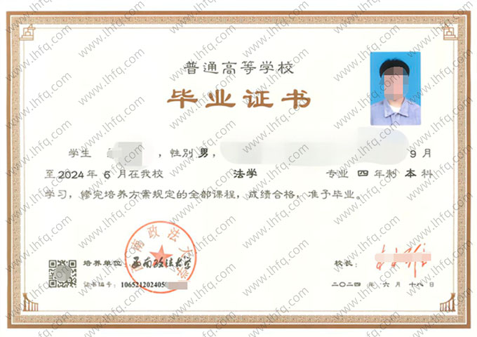 西南政法大学毕业证样本图片