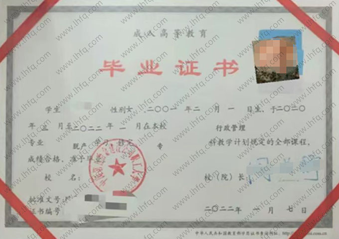 中国第五冶金建设公司职工大学2022年脱产专科毕业证书样本图片（行政管理）