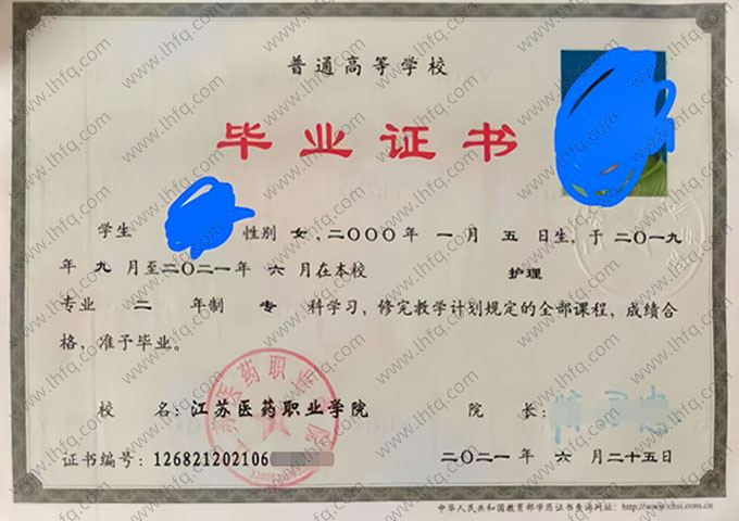 江苏医药职业学院毕业证样本图片