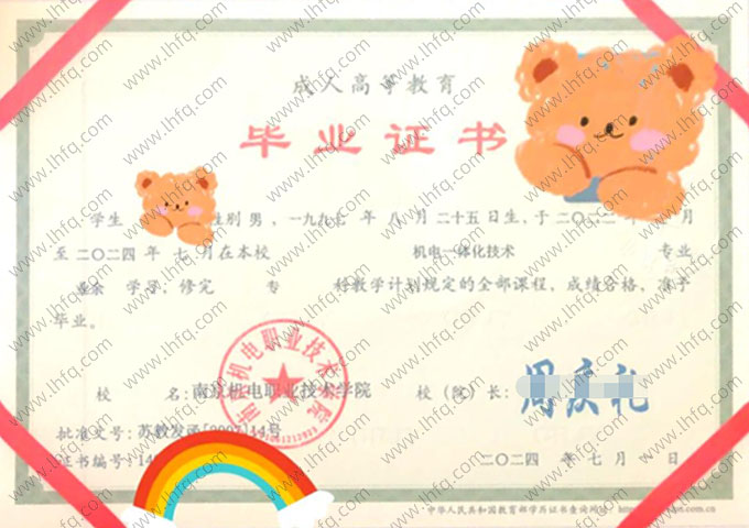 南京机电职业技术学院毕业证样本图片