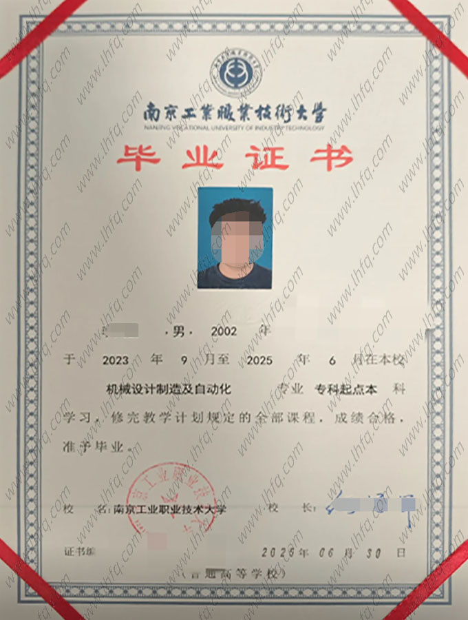 南京工业职业技术大学毕业证样本图片