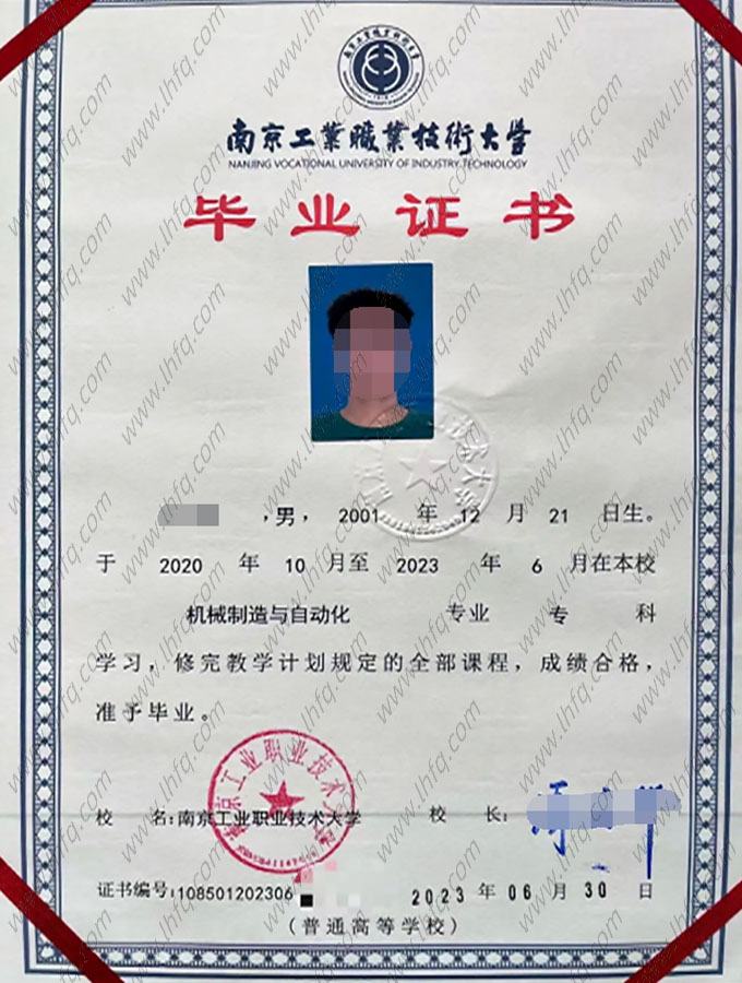南京工业职业技术大学2023年普通全日制专科毕业证书样本图片（机械制造与自动化）