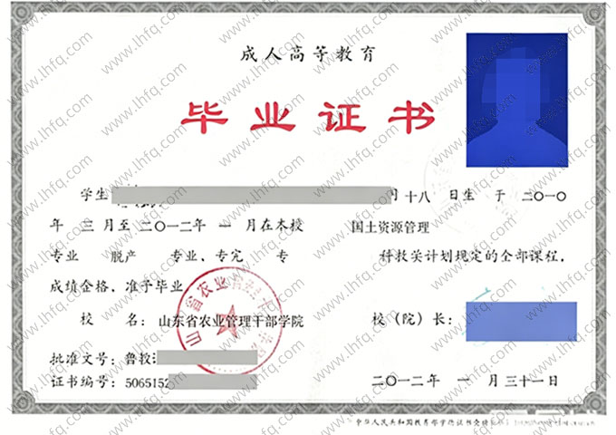 山东省农业管理干部学院毕业证样本图片