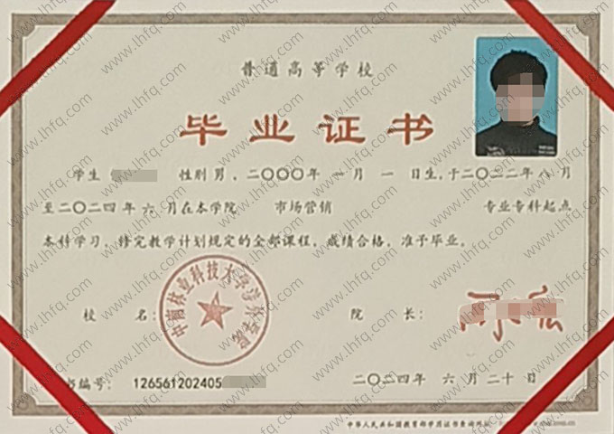 中南林业科技大学涉外学院2024年普通全日制专科起点本科毕业证书样本图片（市场营销）