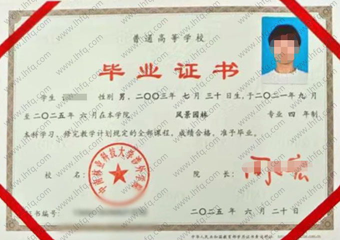 中南林业科技大学涉外学院毕业证样本图片