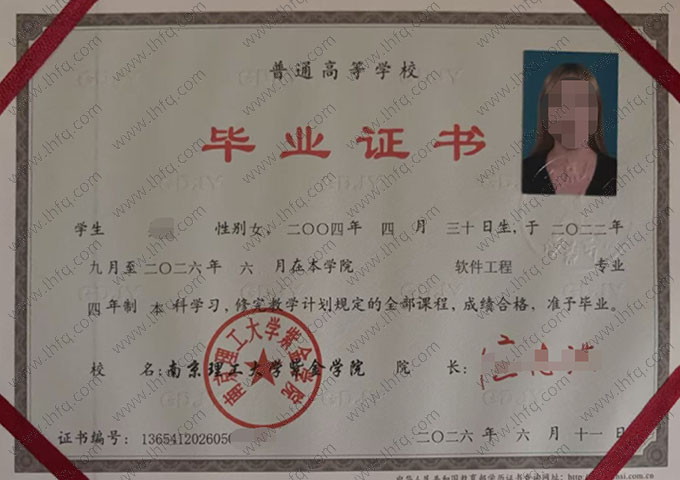 南京理工大学紫金学院毕业证样本图片