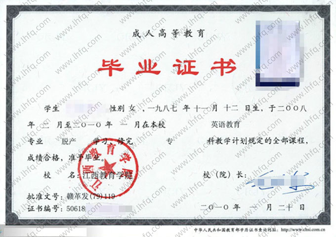 江西教育学院毕业证样本图片