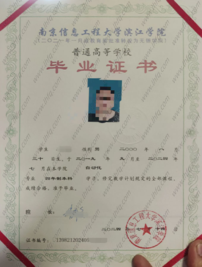 南京信息工程大学滨江学院毕业证样本图片