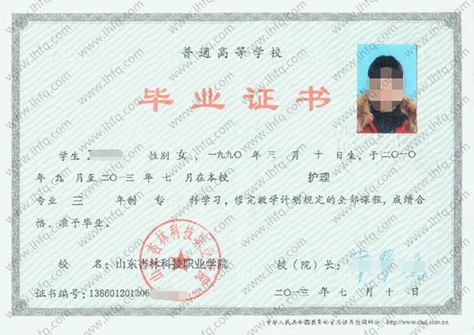 山东杏林科技职业学院毕业证样本图片