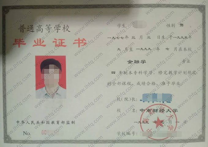 中南财经大学毕业证样本图片