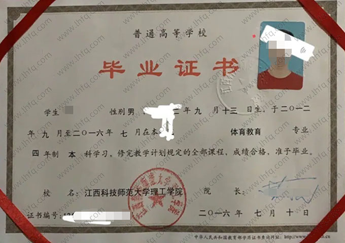 江西科技师范大学理工学院毕业证样本图片