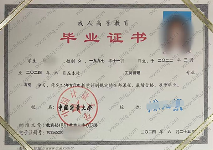 中国计量大学毕业证样本图片