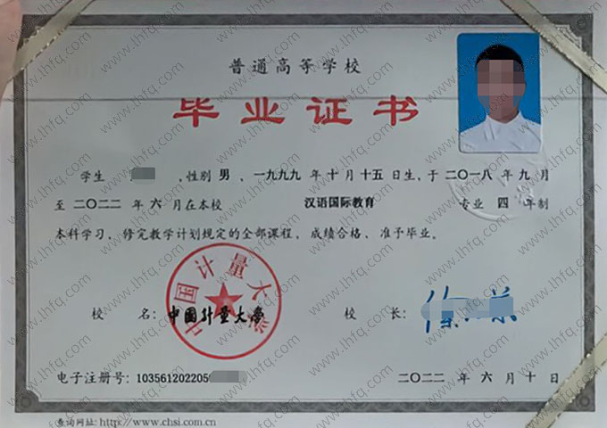 中国计量大学2022年普通全日制本科毕业证书样本图片（汉语国际教育）