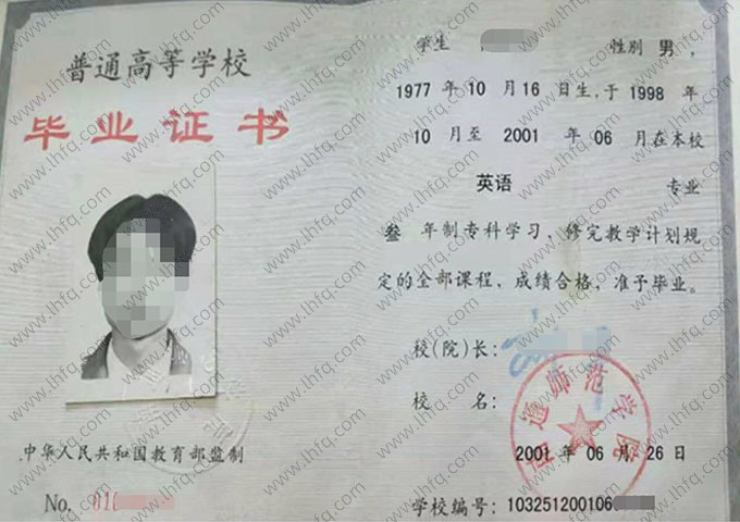 南通师范学院毕业证样本图片